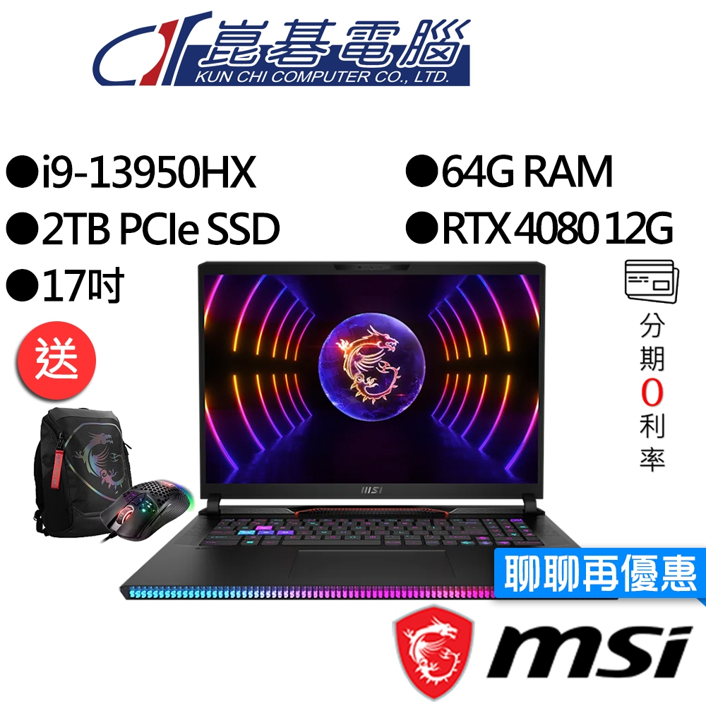 MSI微星 Raider GE78HX 13VH-017TW i9/RTX4080 17吋 電競筆電