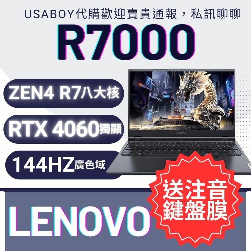 🔥2024新品🔥聯想Lenovo 拯救者R7000 Zen4 R7-7840H RTX4060 15.6 電競筆電