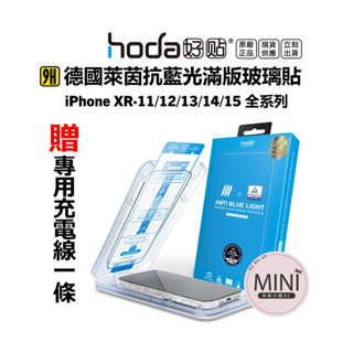 Hoda 抗藍光玻璃貼 iPhone 15 14 13 12 Pro Max 11 滿版保護貼 9H鋼化玻璃 台灣公司貨