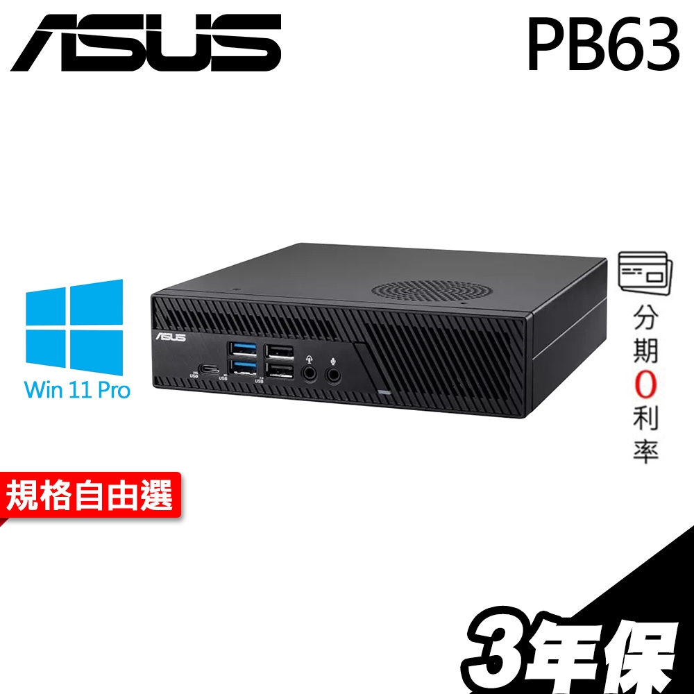 ASUS MiniPC PB63 商用迷你電腦 i7-13700/W11P/WiFi6 選配【現貨】iStyle