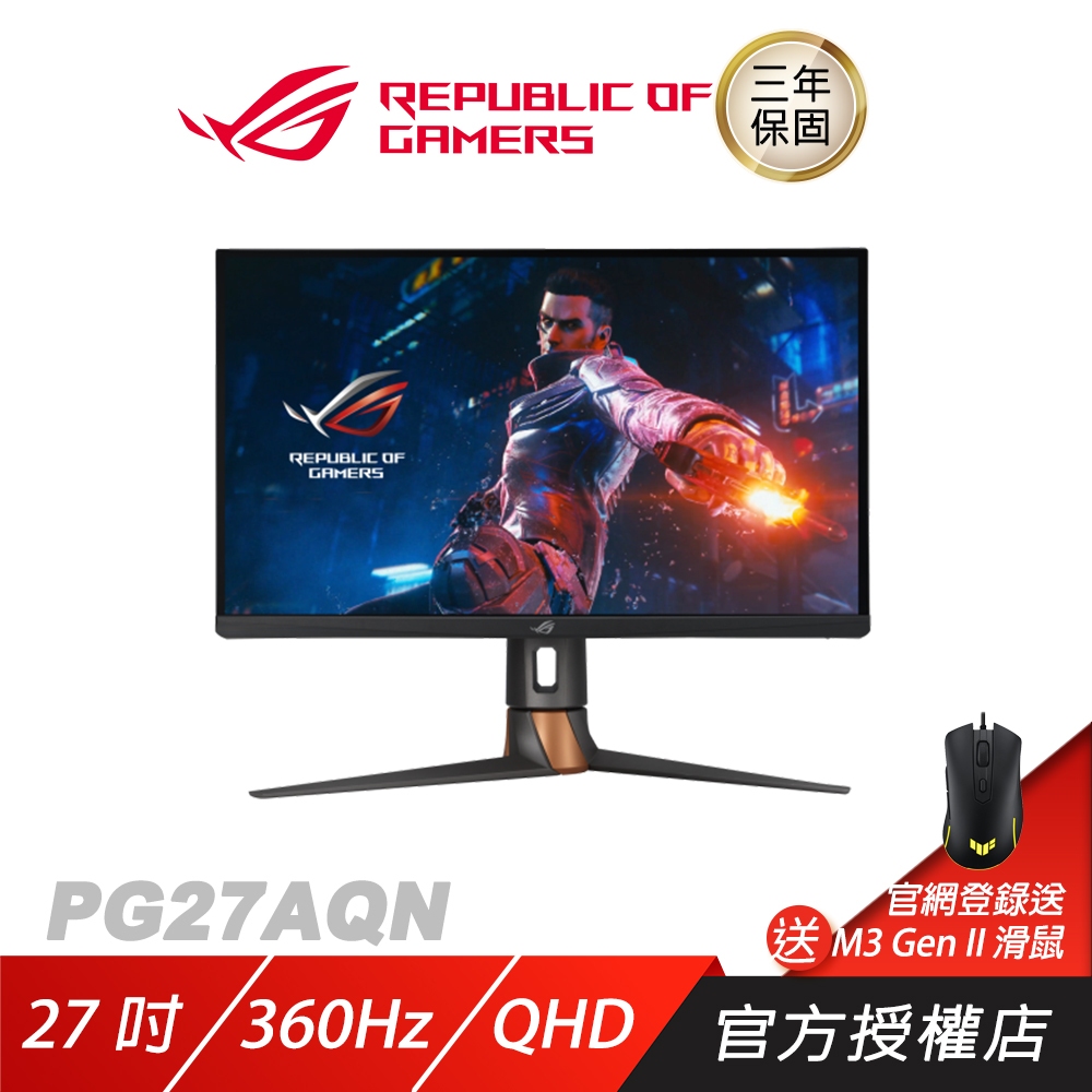 ASUS ROG Swift PG27AQN 電競螢幕 遊戲螢幕 華碩螢幕 27吋 QHD 360Hz