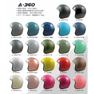 GRS A360 素色 安全帽 復古帽 通過台灣標準檢驗局 安全認證 固定式 耳邊 內襯 不可拆洗 男女中性皆可