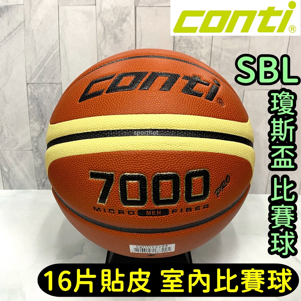 7-11免運 🔥 CONTI B7000PRO 室內比賽球 FIBA SBL 瓊斯盃 16片貼皮 室內 籃球 7號籃球