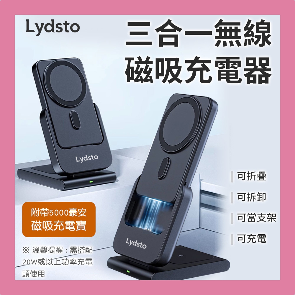 回饋10%蝦幣 小米有品 Lydsto 三合一磁吸充電支架 磁吸行動充 磁吸 行動電源 拆卸折疊 適用蘋果