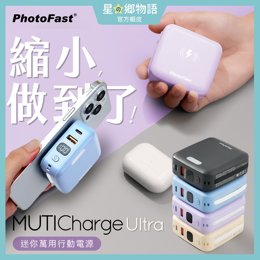 PhotoFast MUTICharge Ultra 迷你萬用充 磁吸行動電源 10000mA