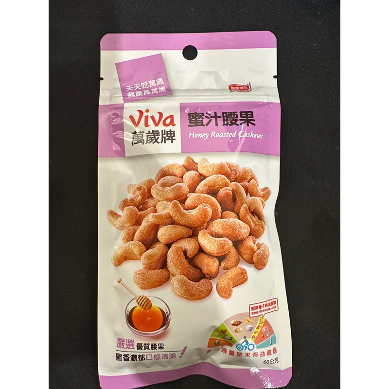 Viva萬歲牌蜜汁腰果（60g)