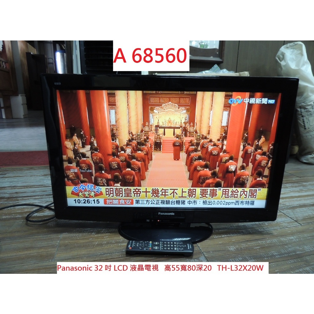 A68560 國際牌 32吋 液晶顯示器 TH-L32X20W ~ 液晶電視 監視螢幕 電視 回收二手家電 聯合二手倉庫