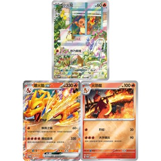 【米朧家】單卡販售 全套販售 特典卡 歡天喜地 小火龍 噴火龍ex PROMO 071/SV-P 寶可夢中文卡牌