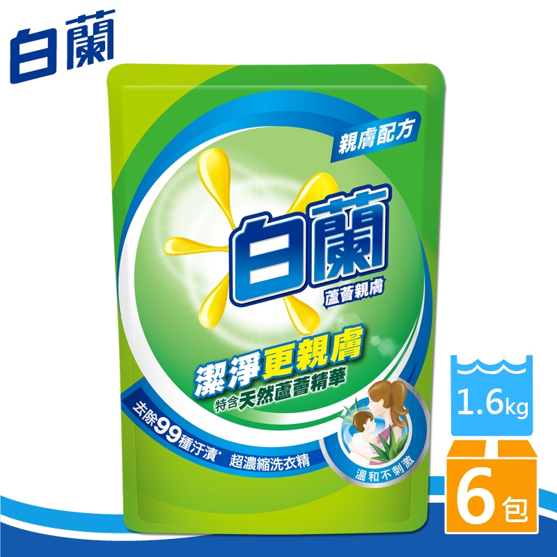 【白蘭】 蘆薈親膚洗衣精補充包 1.6kgX6包/箱