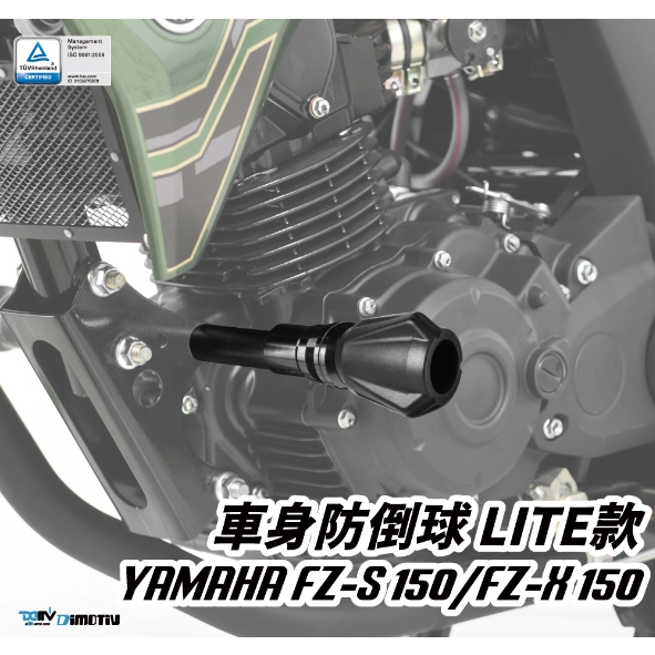 【R.S MOTO】YAMAHA FZ-X 150 FZX150 21年式 Lite款 車身防摔球組 車身防倒 DMV