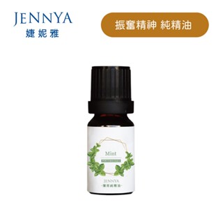 【JENNYA 婕妮雅】薄荷單方精油 10ml 法國原裝進口 100%純天然有機植萃 無新增 芳療級 清新醒膚 擴香按摩