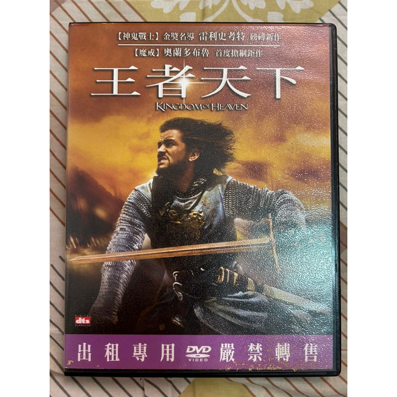 歐美電影 王者天下 DVD