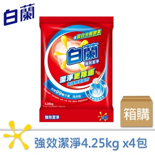 【白蘭】 強效除螨洗衣粉4.25kgX4包/箱