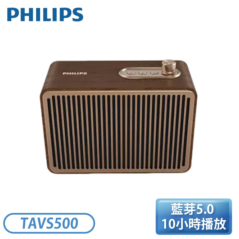 『聊聊享優惠』【現貨】［PHILIPS 飛利浦］洛可可系列無線藍芽喇叭 TAVS500