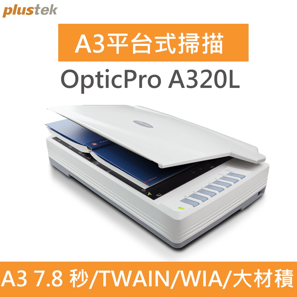 Plustek OpticPro A320L  A3大材積掃描器