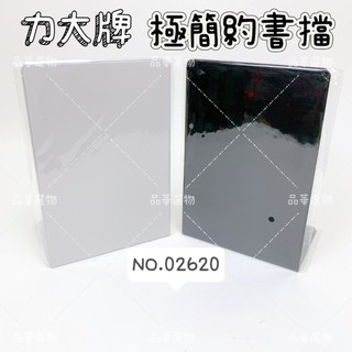 ABEL 力大牌 NO.02620 極簡約書擋 鐵製書擋 書本收納 檔案收納 桌上收納 L型書擋 書擋 書立架 書架隔板