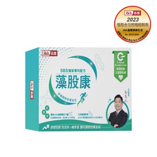 【晶璽】行動靈活好固力 小分子高效補鈣 關節護骨 天然褐藻萃取 藻股康SBS 2.5公克 10包 榮獲ITEX國際發明