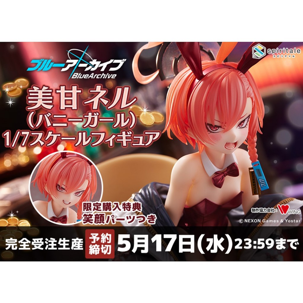 【靜宜玩具-現貨】Spiritale 1/7 蔚藍檔案 美甘寧瑠 兔女郎ver. PVC  附特典