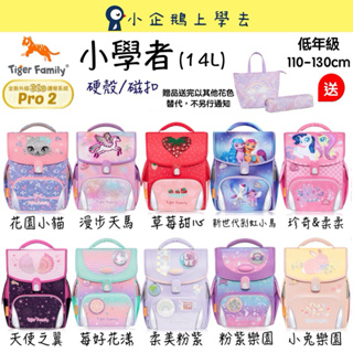 現貨【Tiger Family】小學者 磁扣 超輕量護脊書包Pro 2🎁送文具2件組 #低年級書包(女孩款)