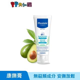 Mustela 慕之恬廊 慕之幼康撫膏 40ml 肚肚膏 舒緩不適 草本味 幫助入睡 新生兒適用 原廠公司貨 寶寶共和國