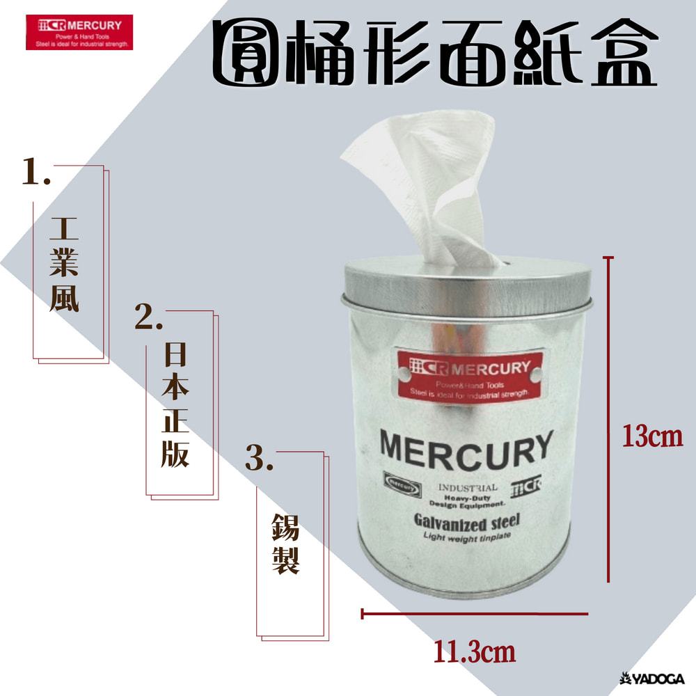 【野道家】日本 MERCURY 圓桶形面紙盒 (銀色) 工業風 錫製 面紙盒 紙巾抽 日本正版 桶形