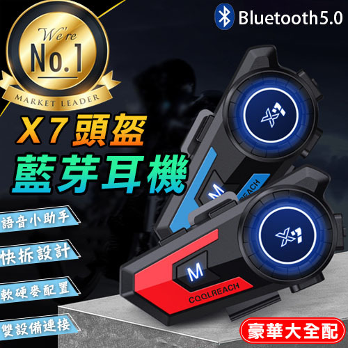《台灣現貨 安全帽藍芽耳機》X7 二合一軟硬麥雙設備連接 語音助手 一鍵接聽 豪華全配【VR040765】