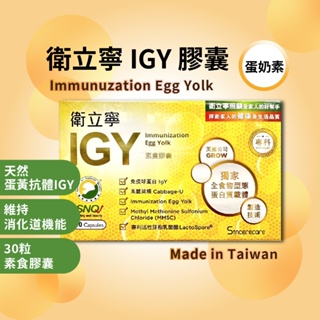 衛立寧IGY膠囊 30粒 衛立寧 IGY膠囊 膠囊 衛立寧IGY