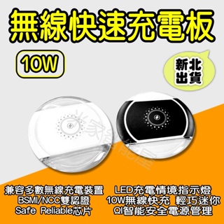 無線充電盤 無線充電板 10W 充電器 台灣雙認證 無線快充 充電座 無線閃充 充電板 無線充 HANG