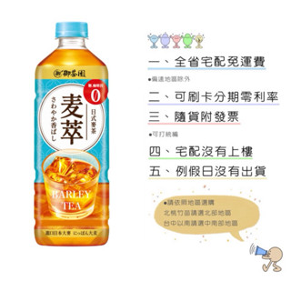 《隨貨附發票 宅配免運費》御茶園麥萃無糖麥茶 975ml×12入箱購免運