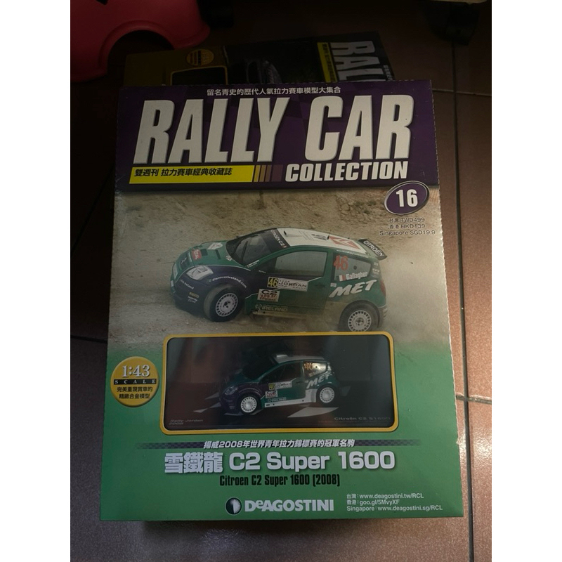 RALLY GAR 拉力賽車經典收藏誌 16 雪鐵龍 C2 Super 1600