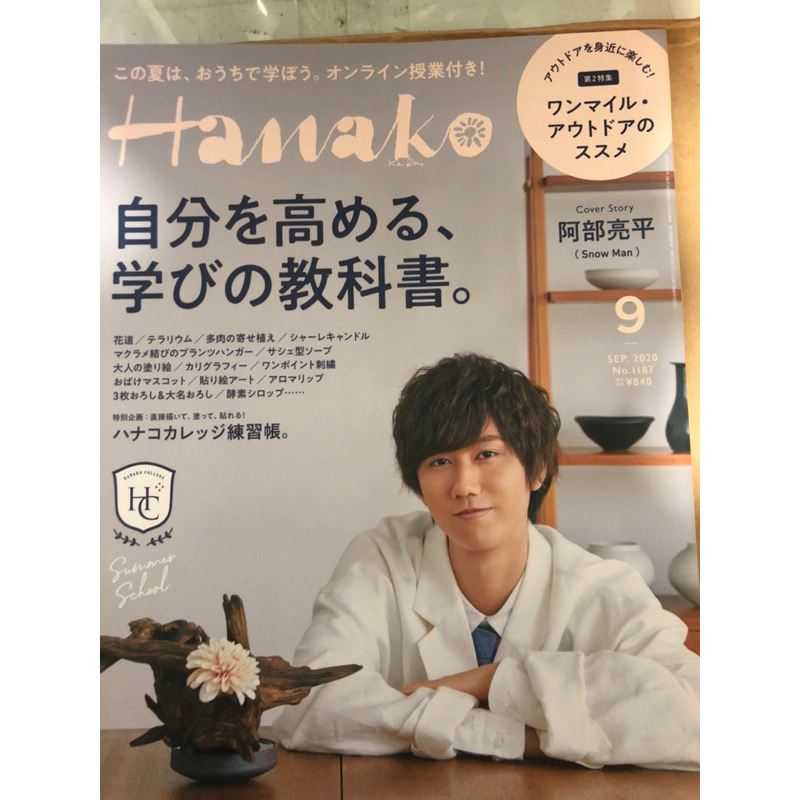 Hanako雜誌-阿部亮平、炎亞綸