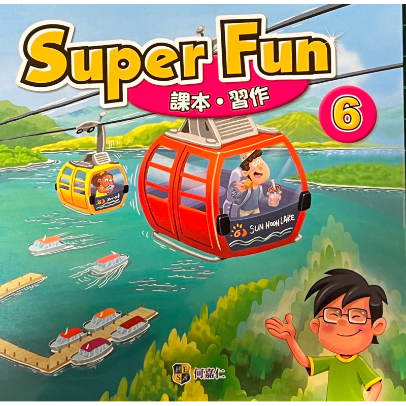 國小英語 何嘉仁 Super Fun 6 雙CD (全新）