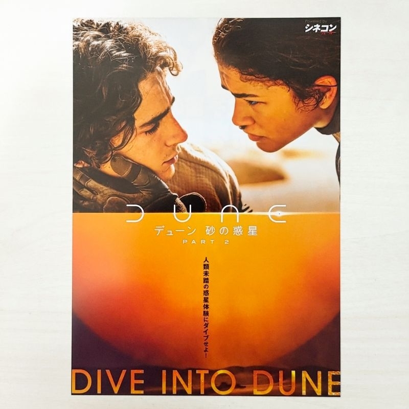 日版DM收藏 日本 沙丘2 提摩西夏勒梅 沙丘：第二部 Dune：Part Two 電影 DM 宣傳單 傳單 海報