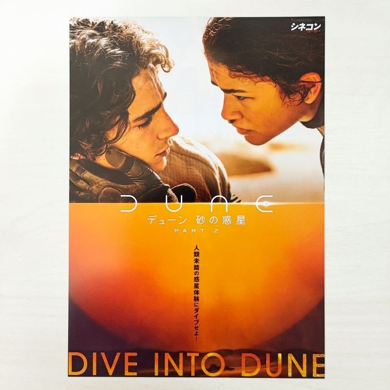 日版DM收藏💫沙丘2💫提摩西夏勒梅 沙丘：第二部 Dune：Part Two 電影 宣傳單 傳單 小海報 日本