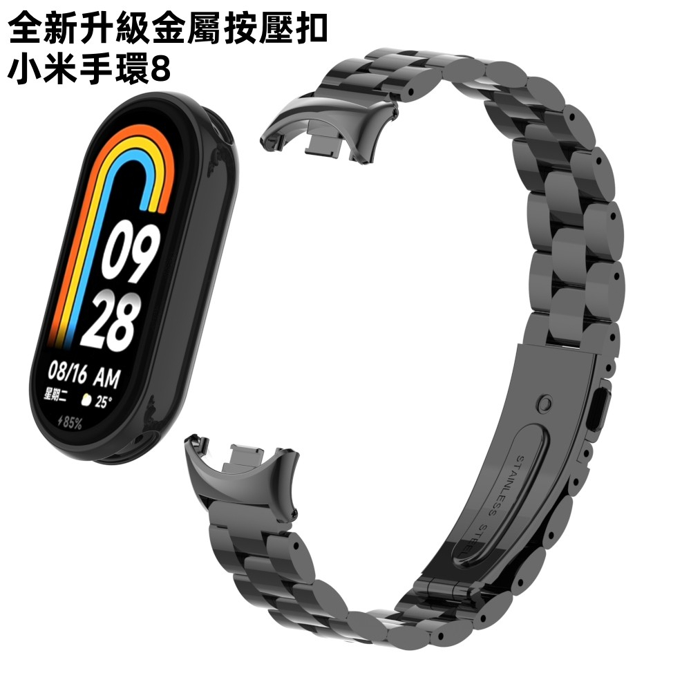 金屬錶帶 適用小米手環 8 錶帶 小米錶帶 8 NFC 米8錶帶 Xiaomi 手環8 不鏽鋼錶帶 小米手環8 連接器款