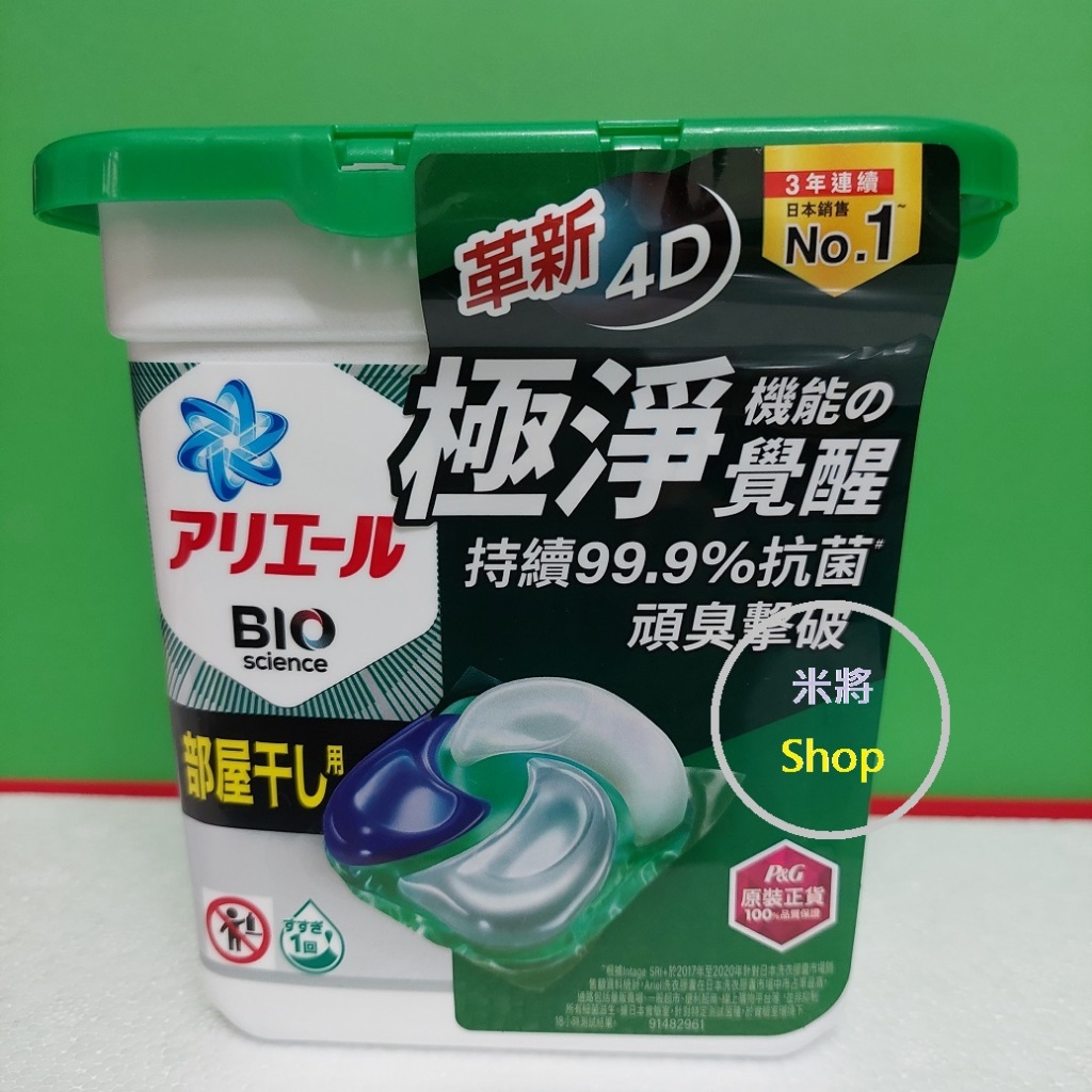 ARIEL 4D洗衣膠囊12顆盒裝 洗衣球 室內晾衣 抗菌抗蟎