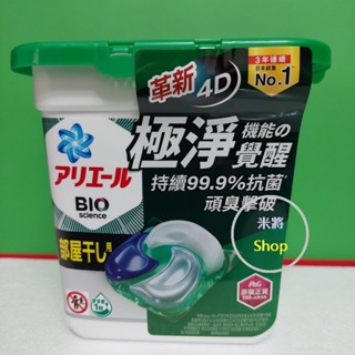 ARIEL 4D洗衣膠囊12顆盒裝 洗衣球 室內晾衣 抗菌抗蟎