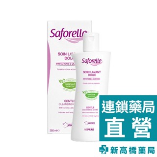 Saforelle 絲膚潔 私密沐浴露 250ml【新高橋藥局】