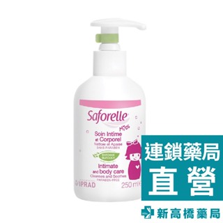 Saforelle 絲膚潔 女孩私密沐浴露 250ml【新高橋藥局】