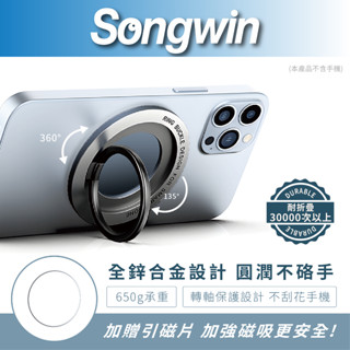 【Songwin】MP-R06 MageSafe磁吸無膠指環扣 強磁 手機指環 [尚之宇旗艦館][發票][保固]