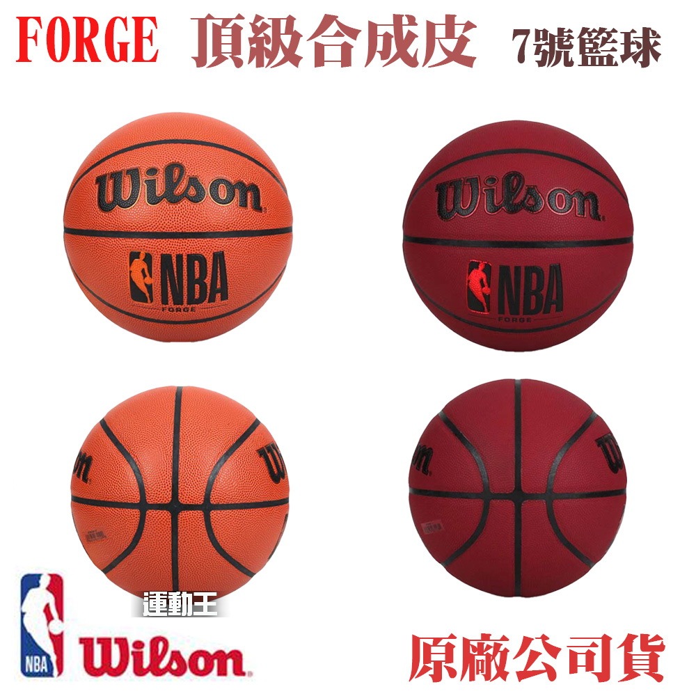 WILSON NBA FORGE系列合成皮籃球#7-訓練 室內外 7號球 威爾森 WTB8200XB07 橘黑