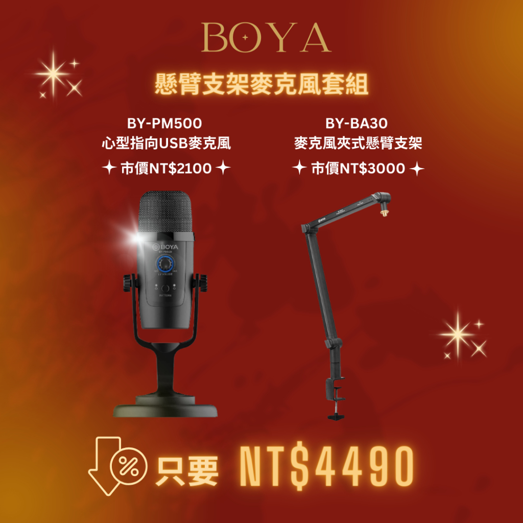✨🎙️【超值懸臂支架套組】BOYA 博雅 BY-PM500 心型指向USB麥克風 台灣官方旗艦店 公司貨