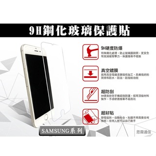 【9H玻璃保護貼】SAMSUNG三星 A3 A5 A7 A8非滿版 螢幕玻璃保護貼 9H硬度 鋼化玻璃貼