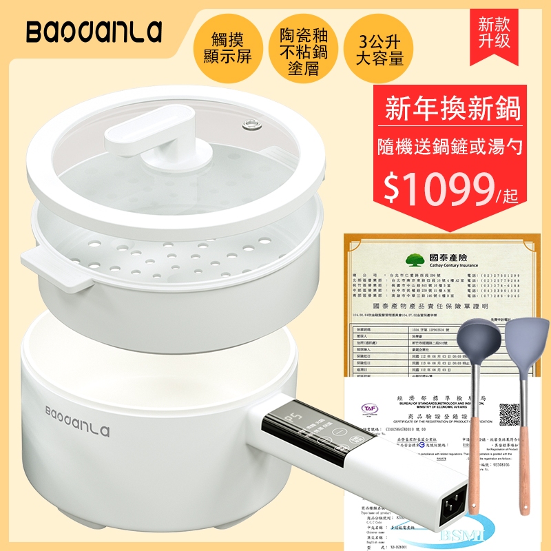 台灣12h出貨3公升快煮鍋智能電煮鍋防乾燒雙層隔熱多功能＂附蒸籠＂（一年保修BSMI商品檢驗合格）蒸鍋 電火鍋美食鍋烹飪