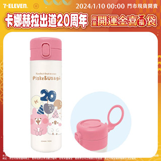 🔥限量現貨🔥 kanahei 卡娜赫拉的小動物 7-11 開運金喜福袋 作者出道20th週年限定 手提保溫瓶
