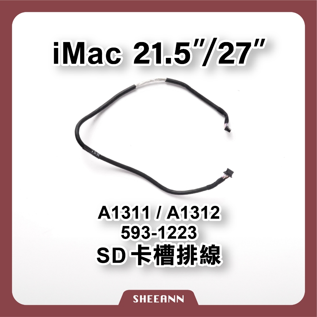 A1311 / A1312 SD卡槽排線 SD卡傳輸線 iMac 21.5" / 27" iMac零件 593-1223