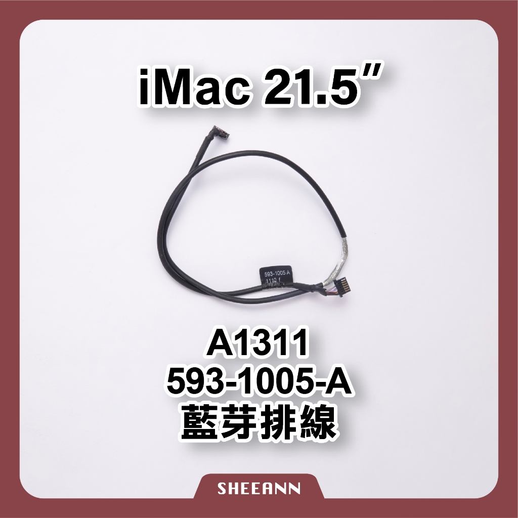 A1311 藍牙排線 感測排線 藍牙延接 Bluetooth 593-1005-A iMac 21.5吋 維修零件DIY