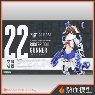 [熱血模型] 壽屋 組裝模型 Megami Device 女神裝置 BUSTER DOLL 砲手 一般版