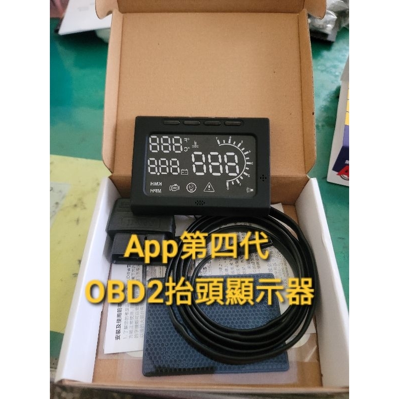 第四代APP OBD2 UHD
抬頭顯示器