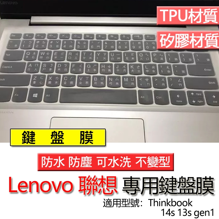 Lenovo 聯想 Thinkbook 14s 13s gen1 鍵盤膜 鍵盤套 鍵盤保護膜 鍵盤保護套 保護膜
